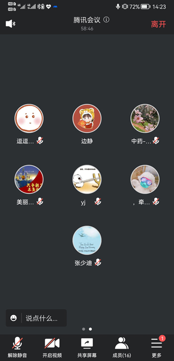 Screenshot_20220523_142324_com.tencent.wemeet.app.jpg